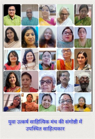 युवा उत्कर्ष साहित्यिक मंच संगोष्ठी संपन्न— ‘समकालीन व्यंग्य: चुनौतियाँ और सीमाएँ’
